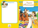 Carte Joyeux Anniversaire Fille Princesse Reine Château Manga Enveloppe12x17 5cm